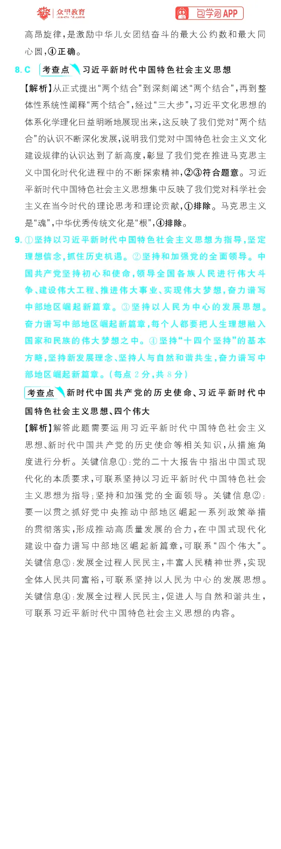 专题2_高中三年全科资料_高中_理想树2026版高考《必刷小题》8科全套_2026版理想树高考必刷小题政治_2026版理想树高考必刷小题化学政治解析
