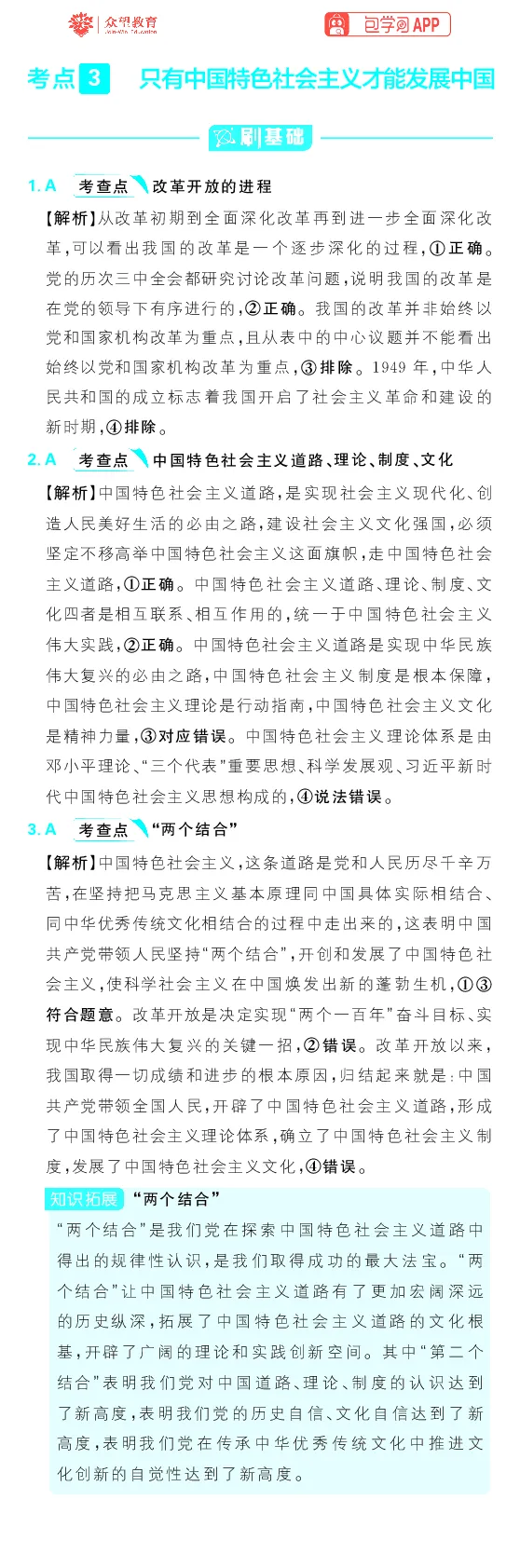 专题2_高中三年全科资料_高中_理想树2026版高考《必刷小题》8科全套_2026版理想树高考必刷小题政治_2026版理想树高考必刷小题化学政治解析