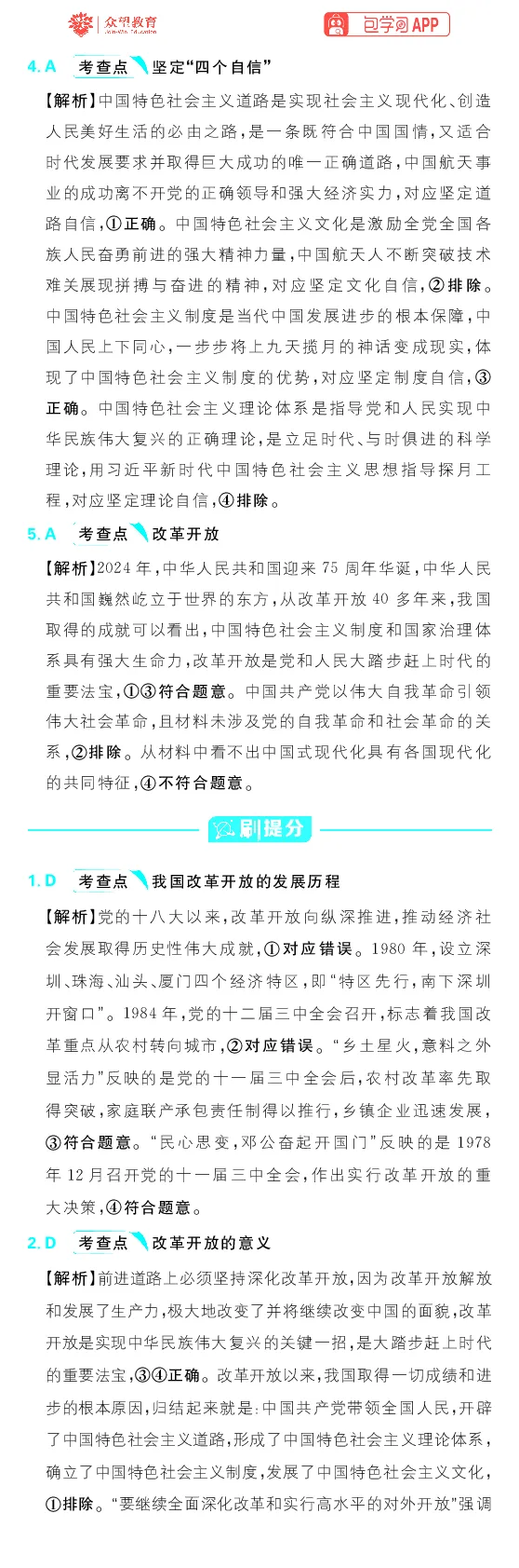 专题2_高中三年全科资料_高中_理想树2026版高考《必刷小题》8科全套_2026版理想树高考必刷小题政治_2026版理想树高考必刷小题化学政治解析