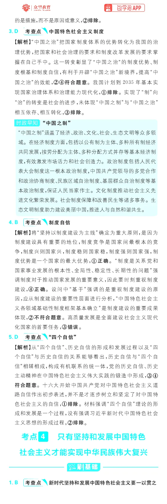 专题2_高中三年全科资料_高中_理想树2026版高考《必刷小题》8科全套_2026版理想树高考必刷小题政治_2026版理想树高考必刷小题化学政治解析