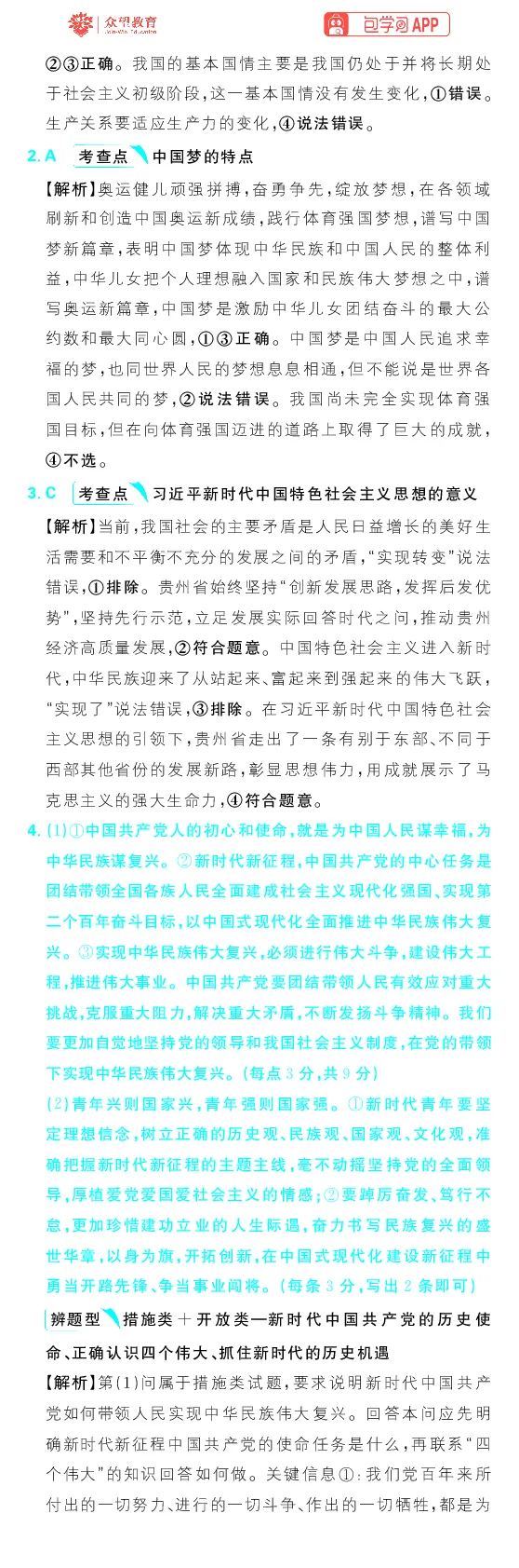 专题2_高中三年全科资料_高中_理想树2026版高考《必刷小题》8科全套_2026版理想树高考必刷小题政治_2026版理想树高考必刷小题化学政治解析