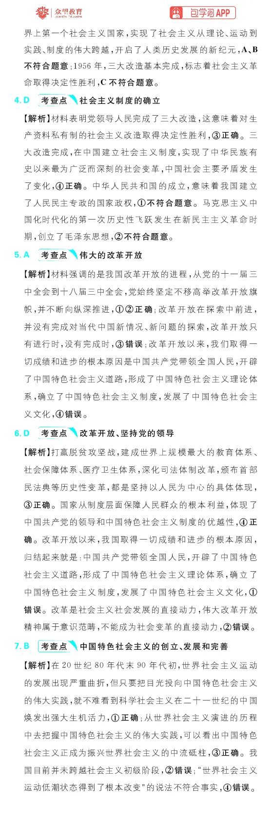 专题2_高中三年全科资料_高中_理想树2026版高考《必刷小题》8科全套_2026版理想树高考必刷小题政治_2026版理想树高考必刷小题化学政治解析