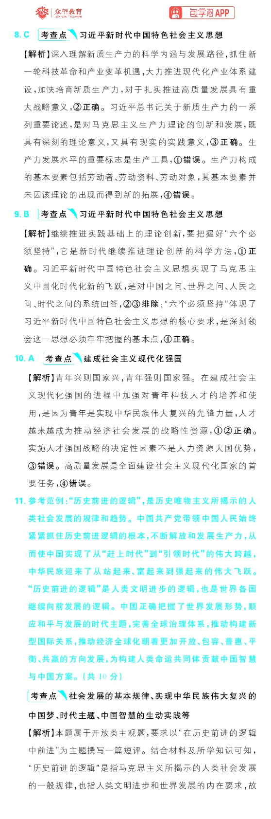 专题2_高中三年全科资料_高中_理想树2026版高考《必刷小题》8科全套_2026版理想树高考必刷小题政治_2026版理想树高考必刷小题化学政治解析