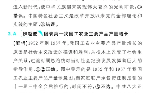 专题2_高中三年全科资料_高中_理想树2026版高考《必刷小题》8科全套_2026版理想树高考必刷小题政治_2026版理想树高考必刷小题化学政治解析