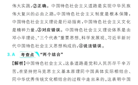 专题2_高中三年全科资料_高中_理想树2026版高考《必刷小题》8科全套_2026版理想树高考必刷小题政治_2026版理想树高考必刷小题化学政治解析
