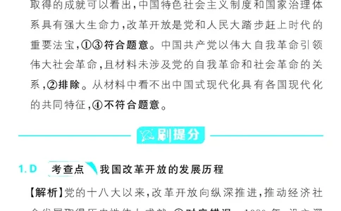 专题2_高中三年全科资料_高中_理想树2026版高考《必刷小题》8科全套_2026版理想树高考必刷小题政治_2026版理想树高考必刷小题化学政治解析