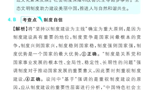 专题2_高中三年全科资料_高中_理想树2026版高考《必刷小题》8科全套_2026版理想树高考必刷小题政治_2026版理想树高考必刷小题化学政治解析