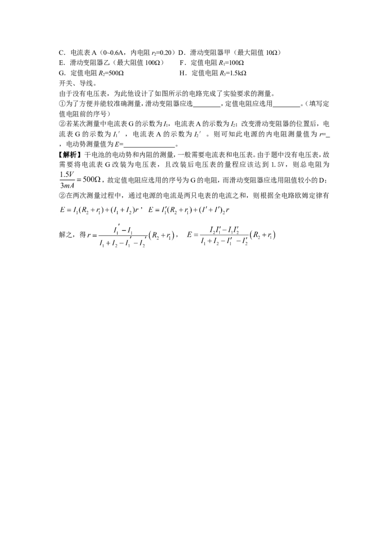 7高中物理电学实验专题_高中三年全科资料_高中_2高中9科分类资料包_高中理综