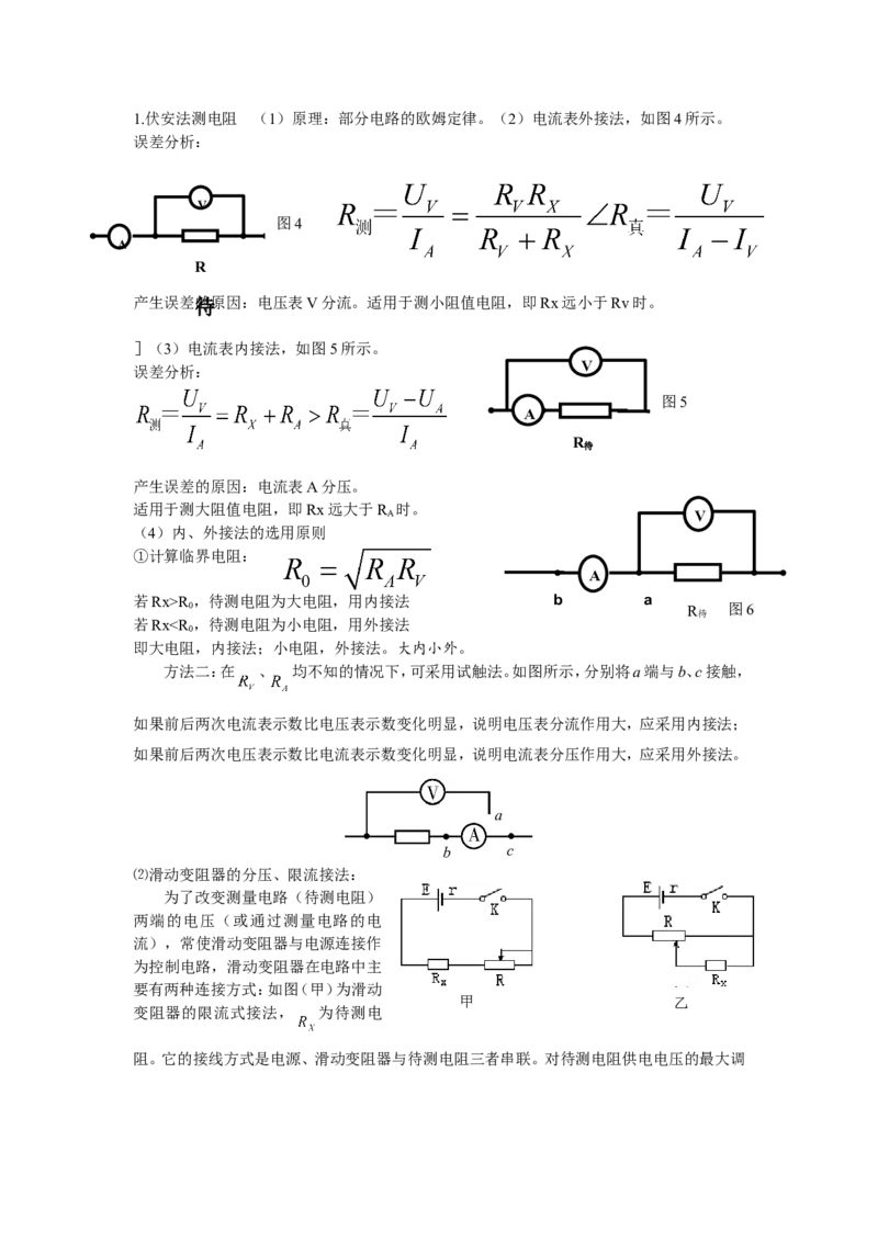 7高中物理电学实验专题_高中三年全科资料_高中_2高中9科分类资料包_高中理综