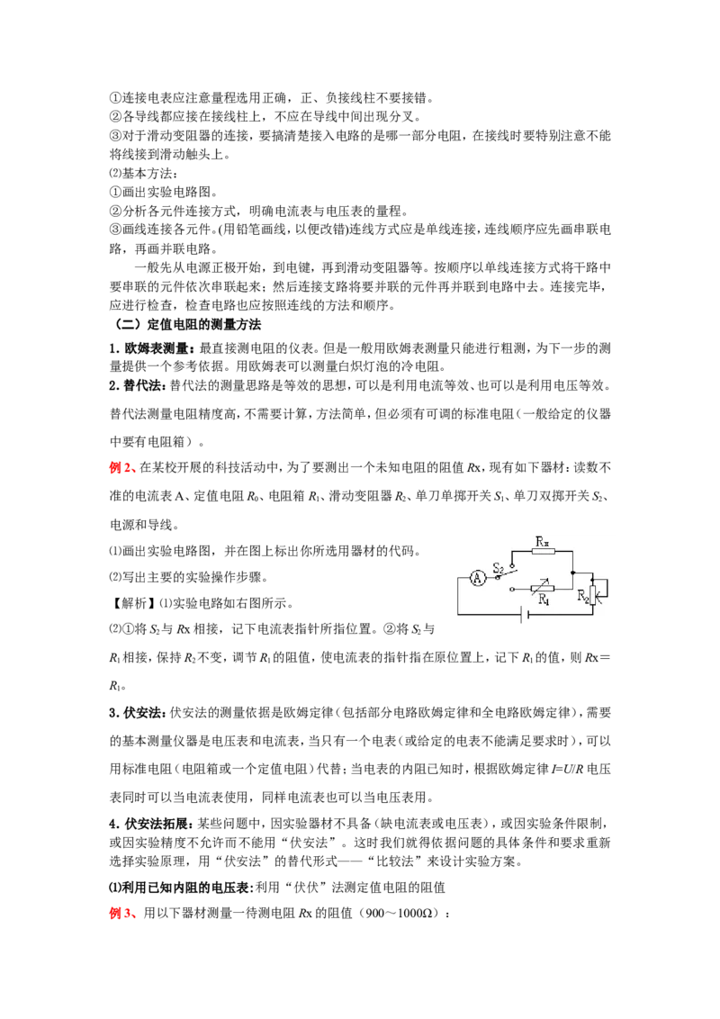 7高中物理电学实验专题_高中三年全科资料_高中_2高中9科分类资料包_高中理综