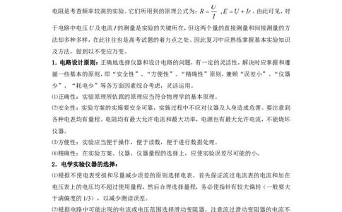 7高中物理电学实验专题_高中三年全科资料_高中_2高中9科分类资料包_高中理综