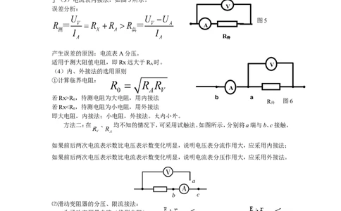 7高中物理电学实验专题_高中三年全科资料_高中_2高中9科分类资料包_高中理综