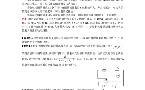 7高中物理电学实验专题_高中三年全科资料_高中_2高中9科分类资料包_高中理综