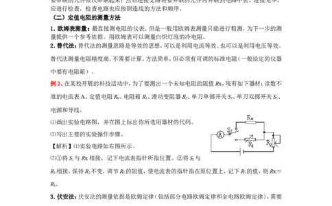 7高中物理电学实验专题_高中三年全科资料_高中_2高中9科分类资料包_高中理综