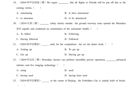 2025年菁优高考英语解密之非谓语动词_中考押题2026《中考押题》系列（9科全套实时更新中）_2026版中考《菁优系列》趋势分析+押题密卷+抢分秘籍+模拟考试_考点篇