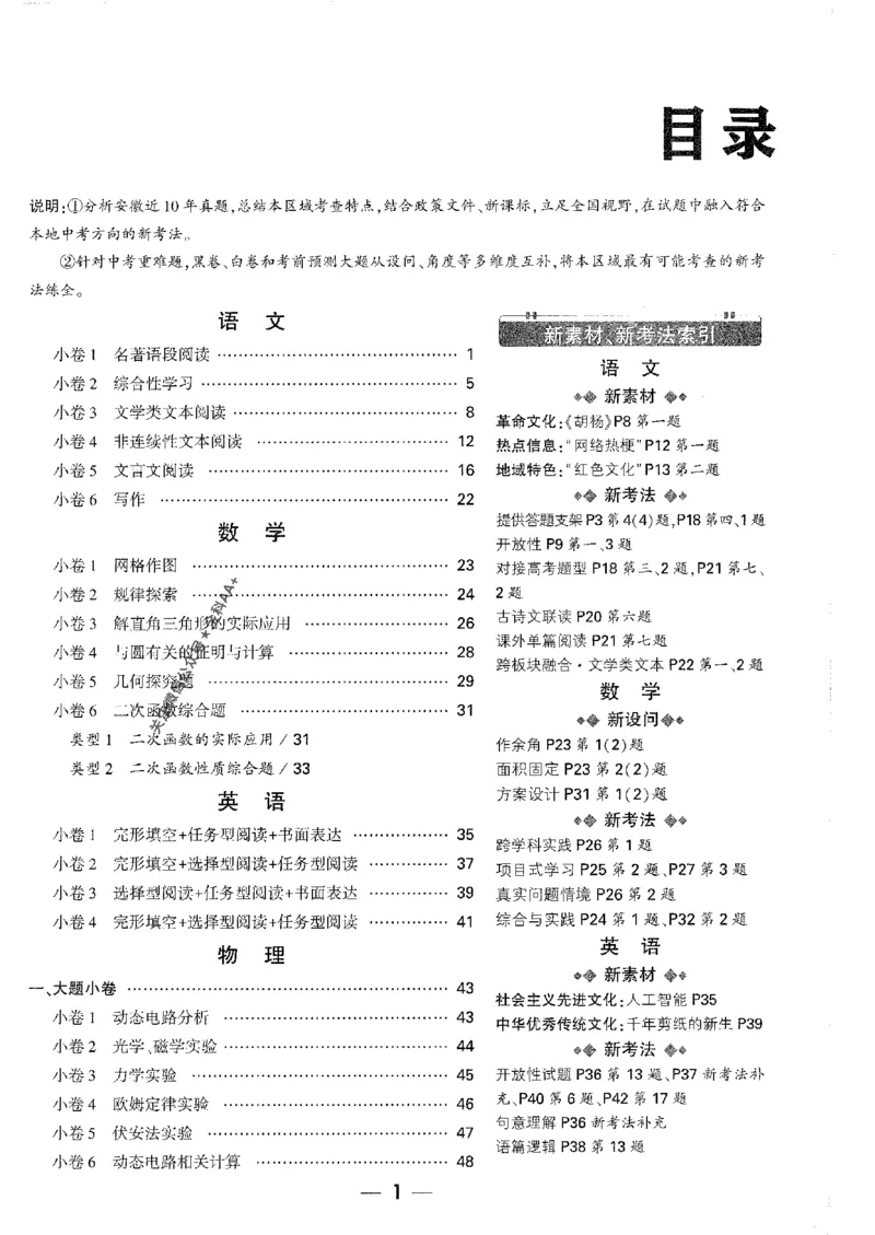2026《万唯中考&bull;安徽黑白卷》考前预测大题_中考押题2026《中考押题》系列（9科全套实时更新中）_万唯2026版初中《万唯黑白卷》7科全套（安徽）