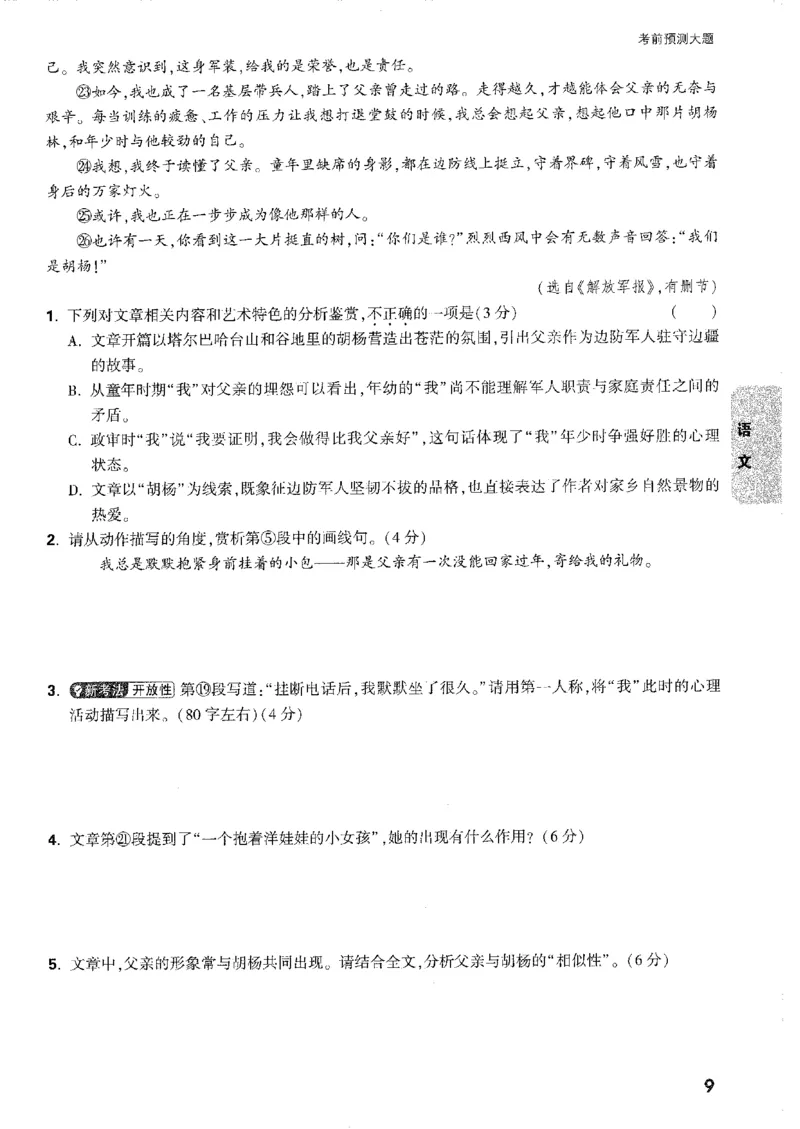 2026《万唯中考&bull;安徽黑白卷》考前预测大题_中考押题2026《中考押题》系列（9科全套实时更新中）_万唯2026版初中《万唯黑白卷》7科全套（安徽）