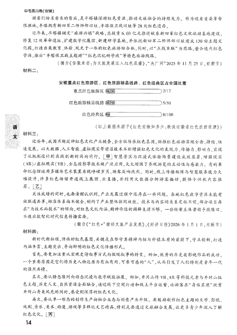 2026《万唯中考&bull;安徽黑白卷》考前预测大题_中考押题2026《中考押题》系列（9科全套实时更新中）_万唯2026版初中《万唯黑白卷》7科全套（安徽）