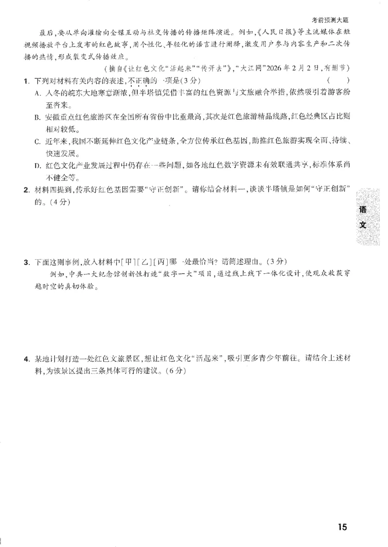 2026《万唯中考&bull;安徽黑白卷》考前预测大题_中考押题2026《中考押题》系列（9科全套实时更新中）_万唯2026版初中《万唯黑白卷》7科全套（安徽）