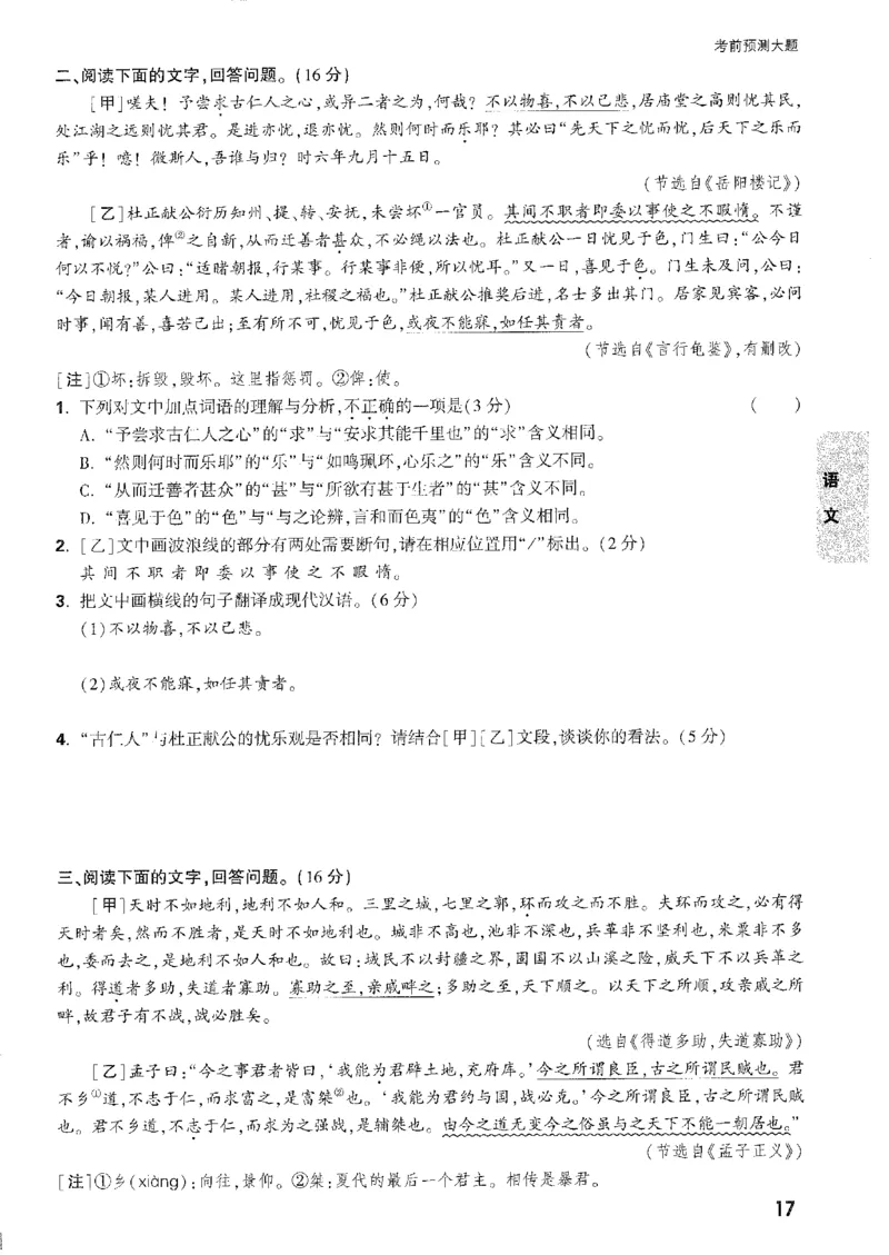 2026《万唯中考&bull;安徽黑白卷》考前预测大题_中考押题2026《中考押题》系列（9科全套实时更新中）_万唯2026版初中《万唯黑白卷》7科全套（安徽）