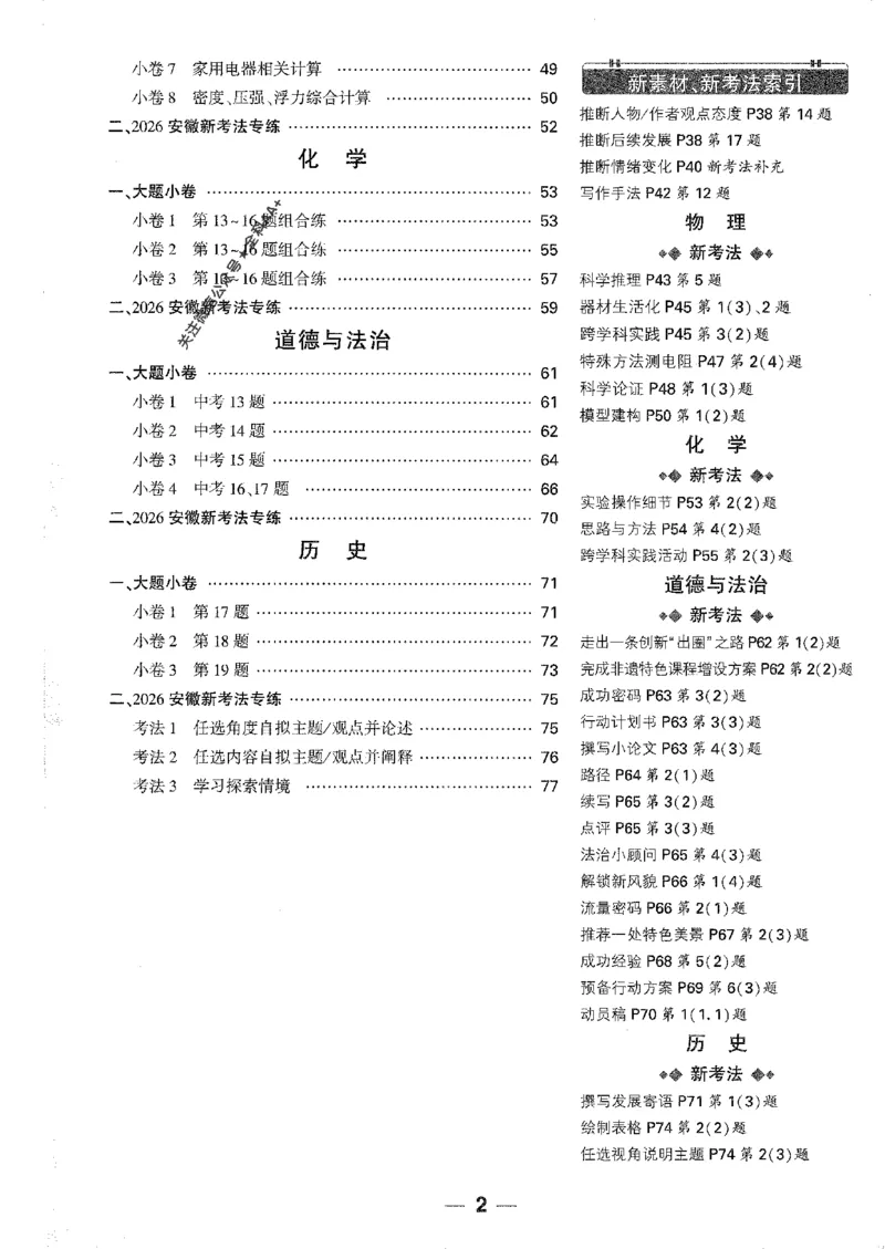 2026《万唯中考&bull;安徽黑白卷》考前预测大题_中考押题2026《中考押题》系列（9科全套实时更新中）_万唯2026版初中《万唯黑白卷》7科全套（安徽）
