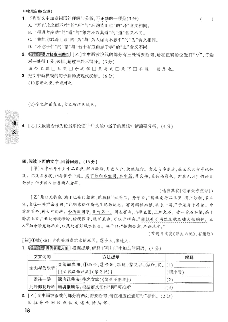 2026《万唯中考&bull;安徽黑白卷》考前预测大题_中考押题2026《中考押题》系列（9科全套实时更新中）_万唯2026版初中《万唯黑白卷》7科全套（安徽）