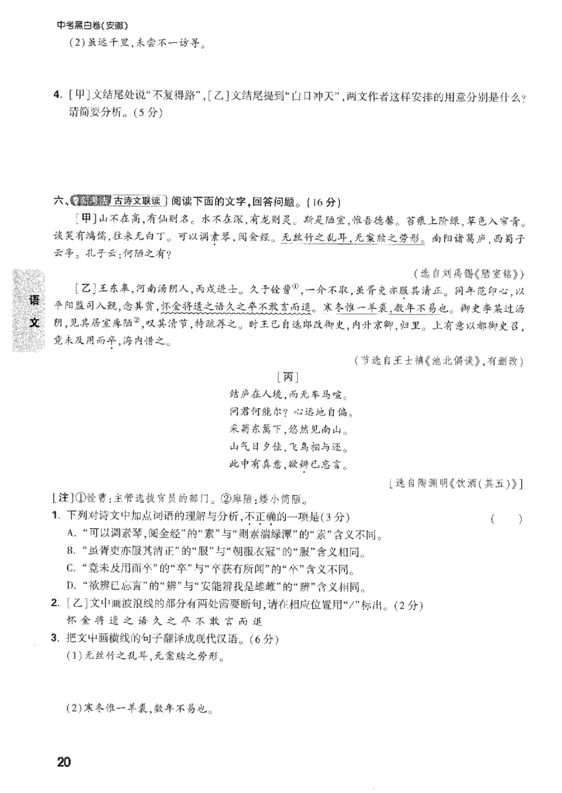 2026《万唯中考&bull;安徽黑白卷》考前预测大题_中考押题2026《中考押题》系列（9科全套实时更新中）_万唯2026版初中《万唯黑白卷》7科全套（安徽）