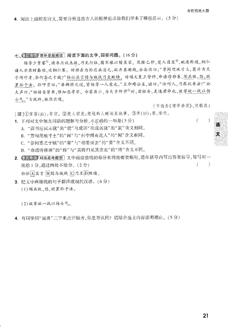 2026《万唯中考&bull;安徽黑白卷》考前预测大题_中考押题2026《中考押题》系列（9科全套实时更新中）_万唯2026版初中《万唯黑白卷》7科全套（安徽）