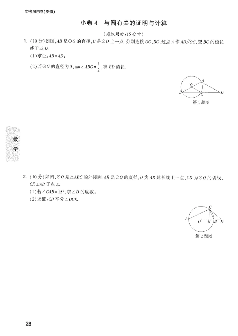 2026《万唯中考&bull;安徽黑白卷》考前预测大题_中考押题2026《中考押题》系列（9科全套实时更新中）_万唯2026版初中《万唯黑白卷》7科全套（安徽）