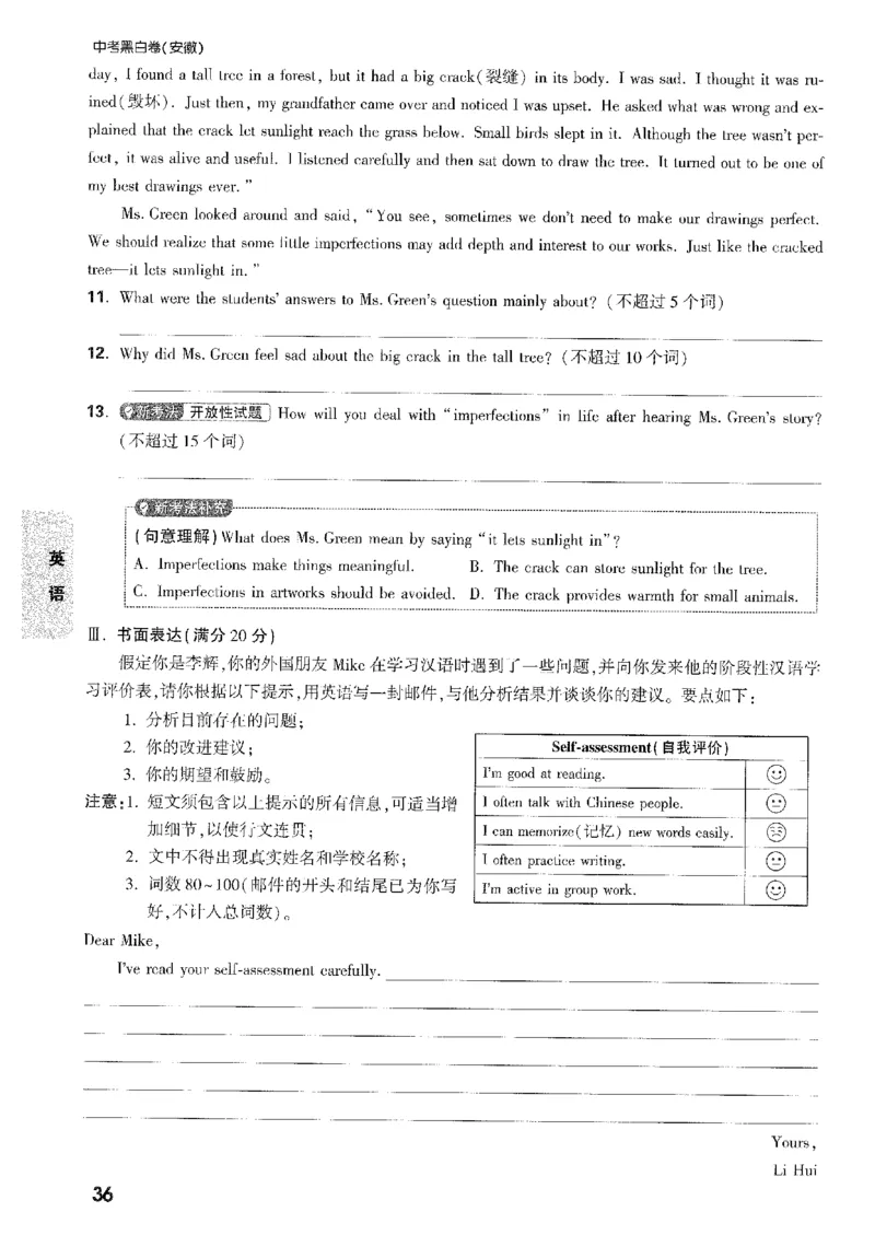 2026《万唯中考&bull;安徽黑白卷》考前预测大题_中考押题2026《中考押题》系列（9科全套实时更新中）_万唯2026版初中《万唯黑白卷》7科全套（安徽）
