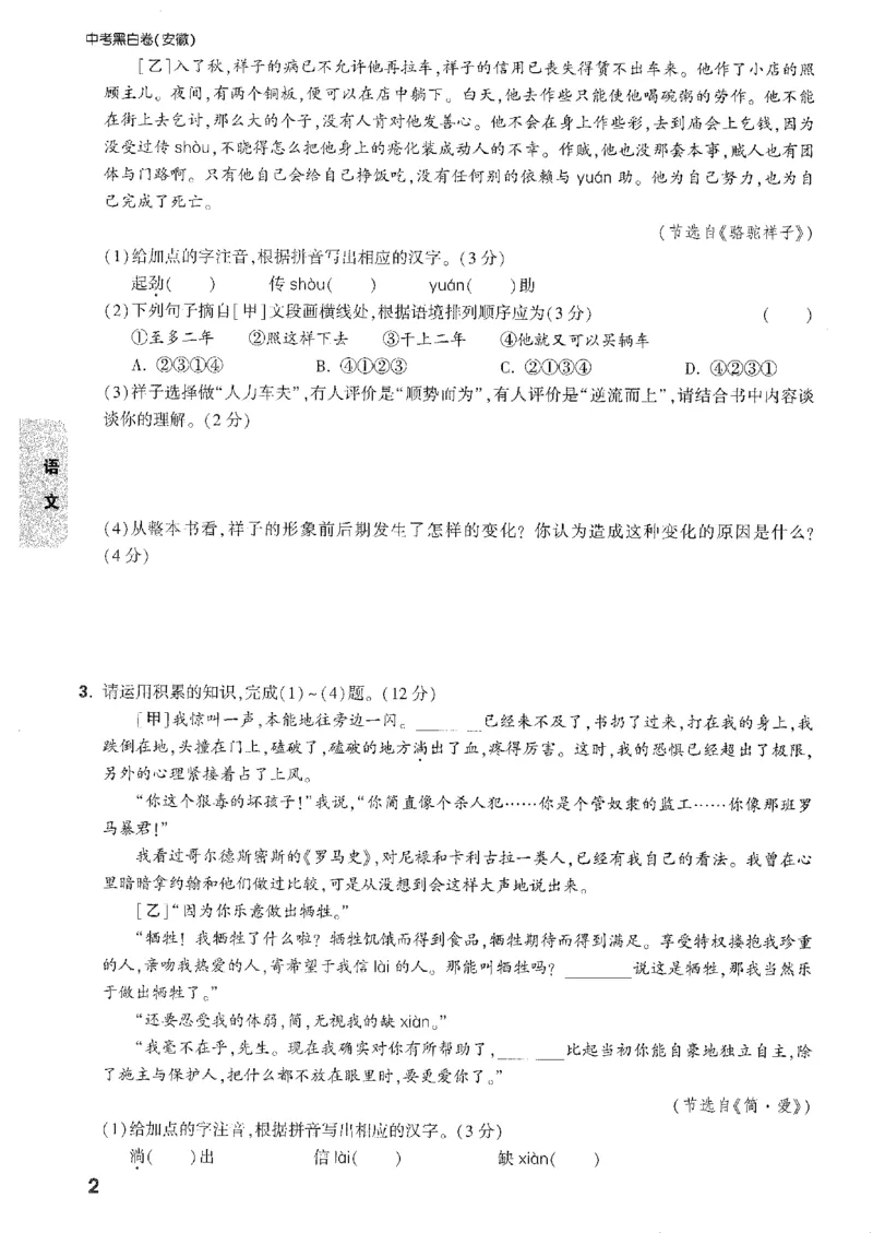 2026《万唯中考&bull;安徽黑白卷》考前预测大题_中考押题2026《中考押题》系列（9科全套实时更新中）_万唯2026版初中《万唯黑白卷》7科全套（安徽）