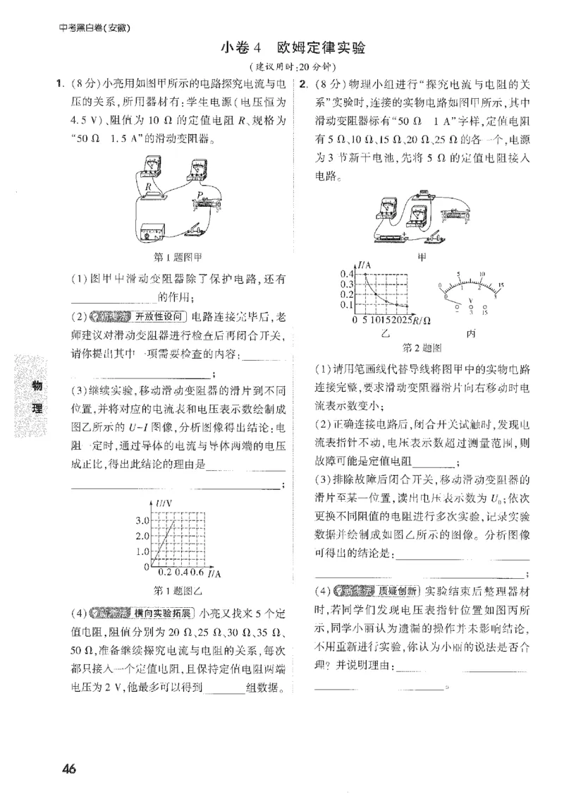 2026《万唯中考&bull;安徽黑白卷》考前预测大题_中考押题2026《中考押题》系列（9科全套实时更新中）_万唯2026版初中《万唯黑白卷》7科全套（安徽）