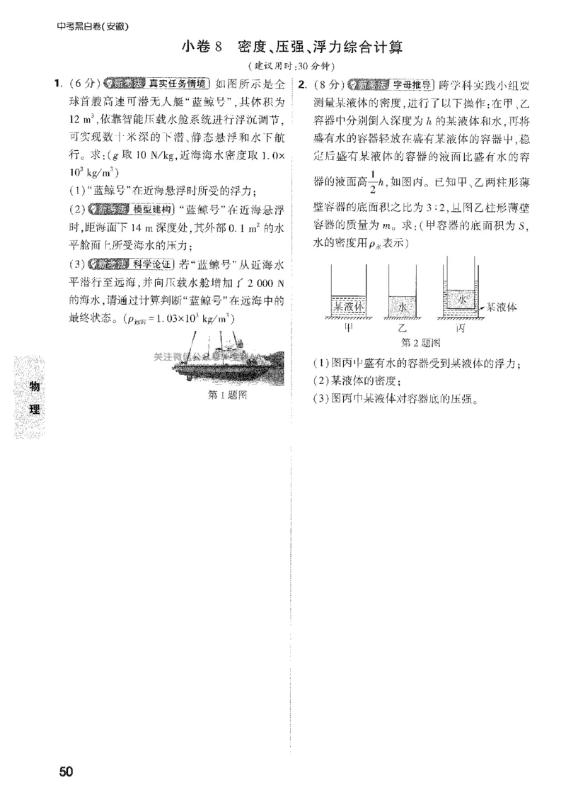 2026《万唯中考&bull;安徽黑白卷》考前预测大题_中考押题2026《中考押题》系列（9科全套实时更新中）_万唯2026版初中《万唯黑白卷》7科全套（安徽）