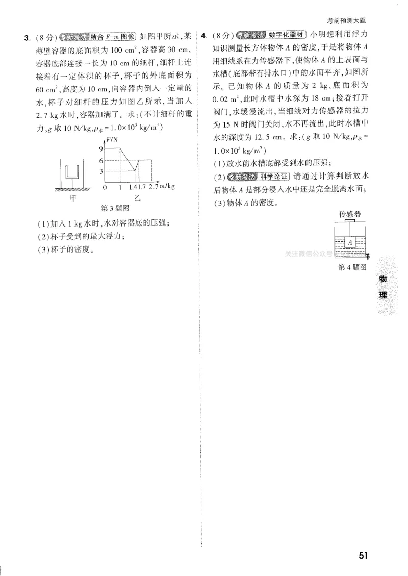 2026《万唯中考&bull;安徽黑白卷》考前预测大题_中考押题2026《中考押题》系列（9科全套实时更新中）_万唯2026版初中《万唯黑白卷》7科全套（安徽）