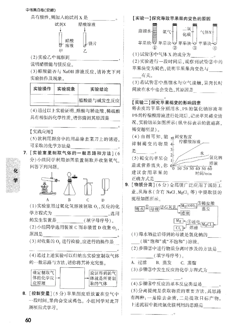 2026《万唯中考&bull;安徽黑白卷》考前预测大题_中考押题2026《中考押题》系列（9科全套实时更新中）_万唯2026版初中《万唯黑白卷》7科全套（安徽）