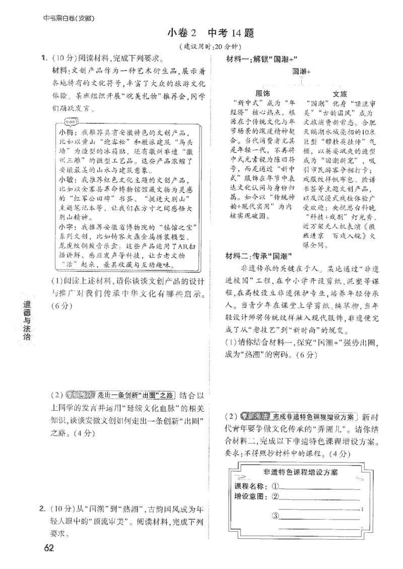 2026《万唯中考&bull;安徽黑白卷》考前预测大题_中考押题2026《中考押题》系列（9科全套实时更新中）_万唯2026版初中《万唯黑白卷》7科全套（安徽）