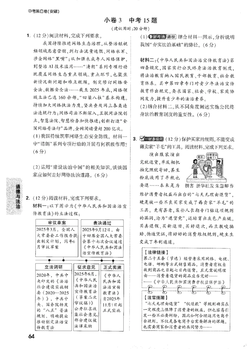2026《万唯中考&bull;安徽黑白卷》考前预测大题_中考押题2026《中考押题》系列（9科全套实时更新中）_万唯2026版初中《万唯黑白卷》7科全套（安徽）