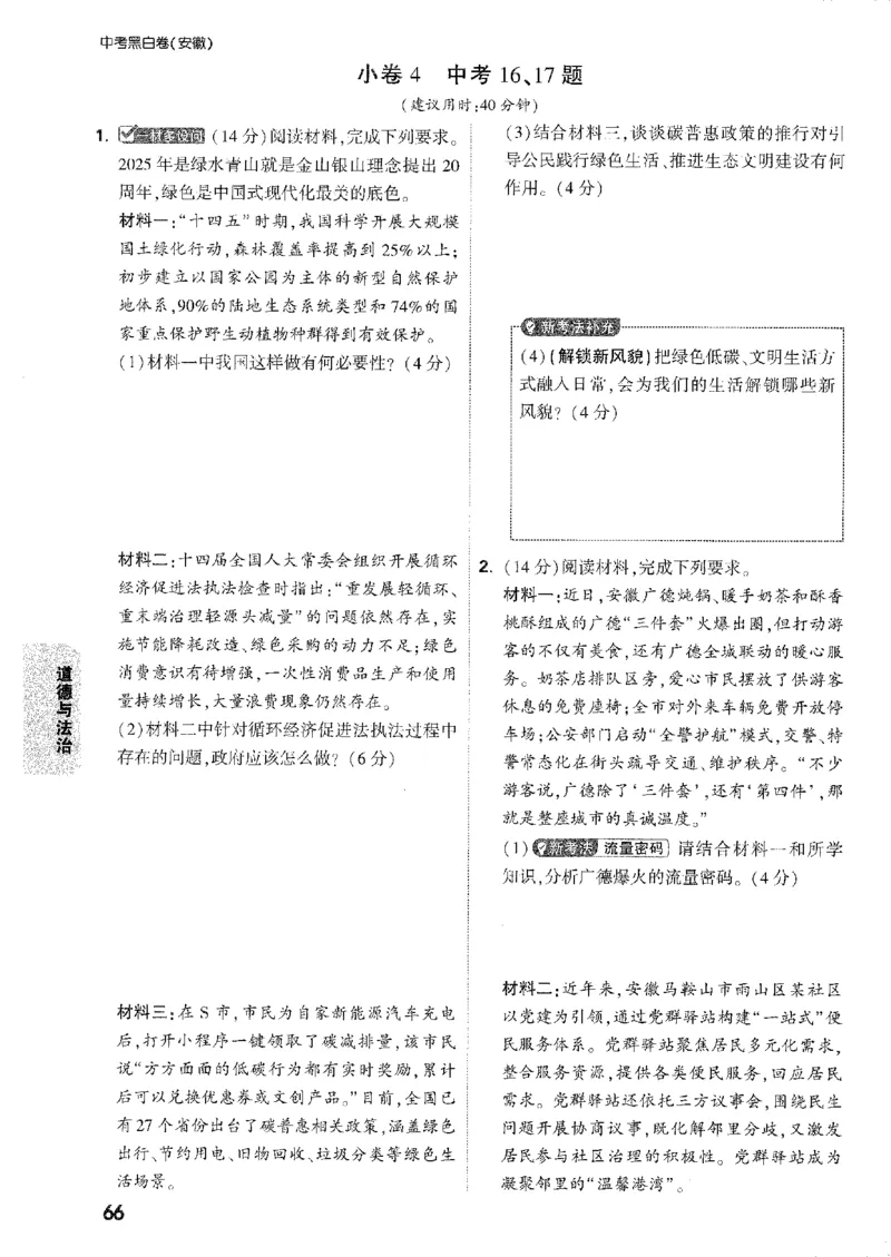 2026《万唯中考&bull;安徽黑白卷》考前预测大题_中考押题2026《中考押题》系列（9科全套实时更新中）_万唯2026版初中《万唯黑白卷》7科全套（安徽）