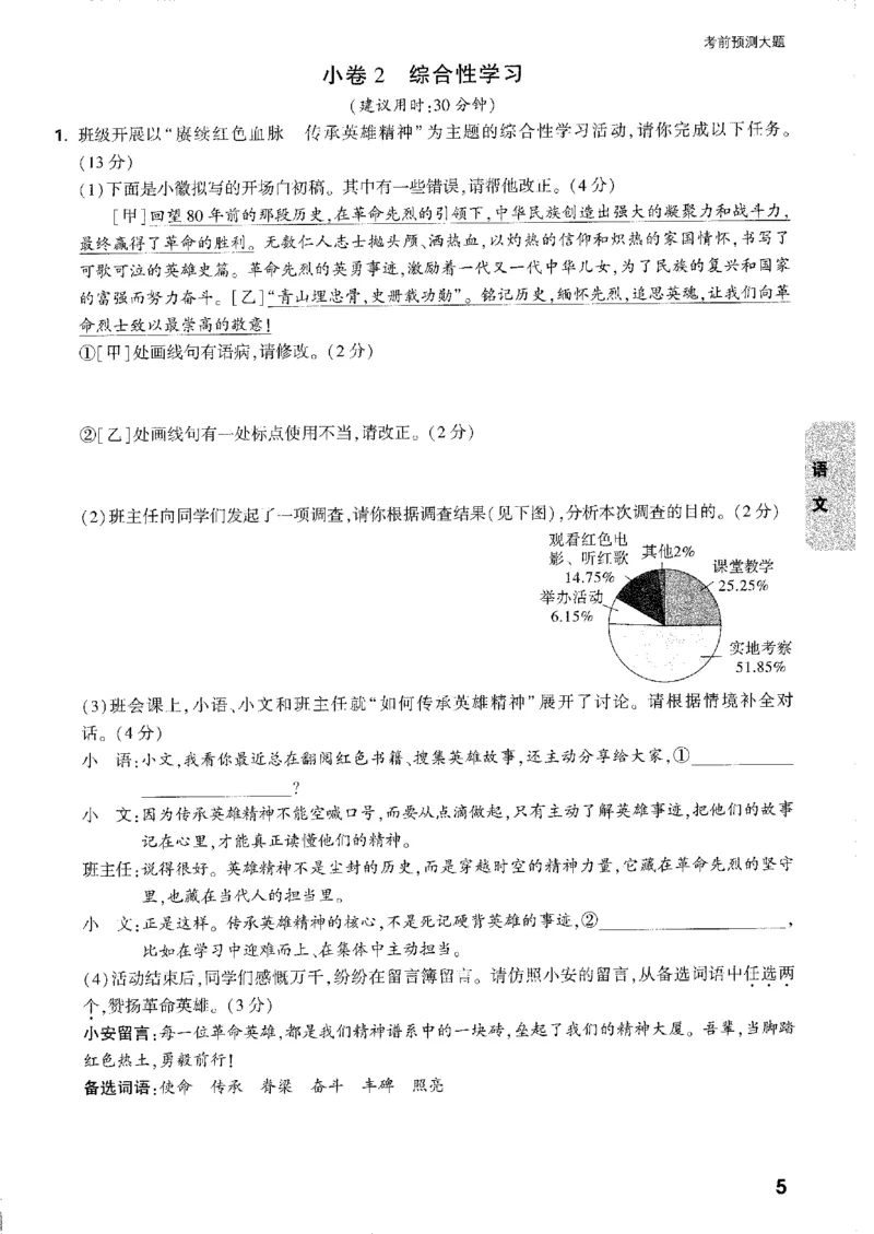 2026《万唯中考&bull;安徽黑白卷》考前预测大题_中考押题2026《中考押题》系列（9科全套实时更新中）_万唯2026版初中《万唯黑白卷》7科全套（安徽）