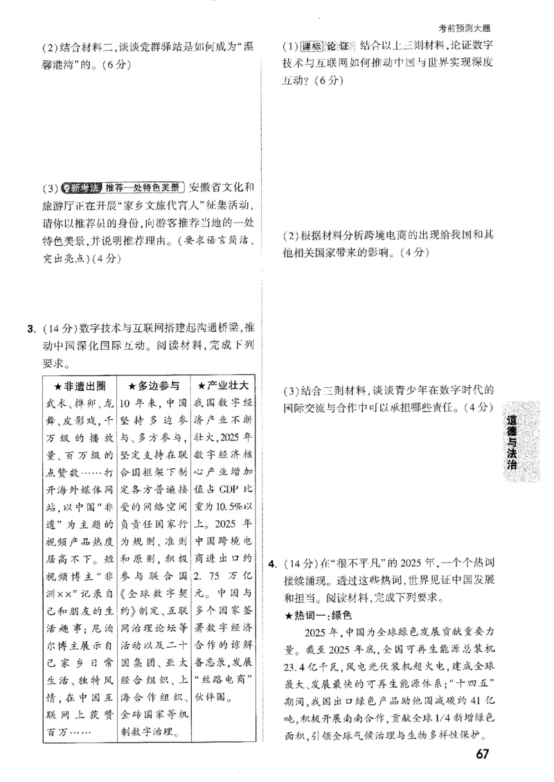 2026《万唯中考&bull;安徽黑白卷》考前预测大题_中考押题2026《中考押题》系列（9科全套实时更新中）_万唯2026版初中《万唯黑白卷》7科全套（安徽）