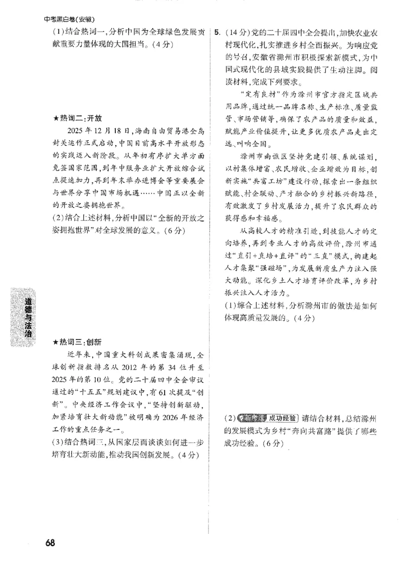 2026《万唯中考&bull;安徽黑白卷》考前预测大题_中考押题2026《中考押题》系列（9科全套实时更新中）_万唯2026版初中《万唯黑白卷》7科全套（安徽）