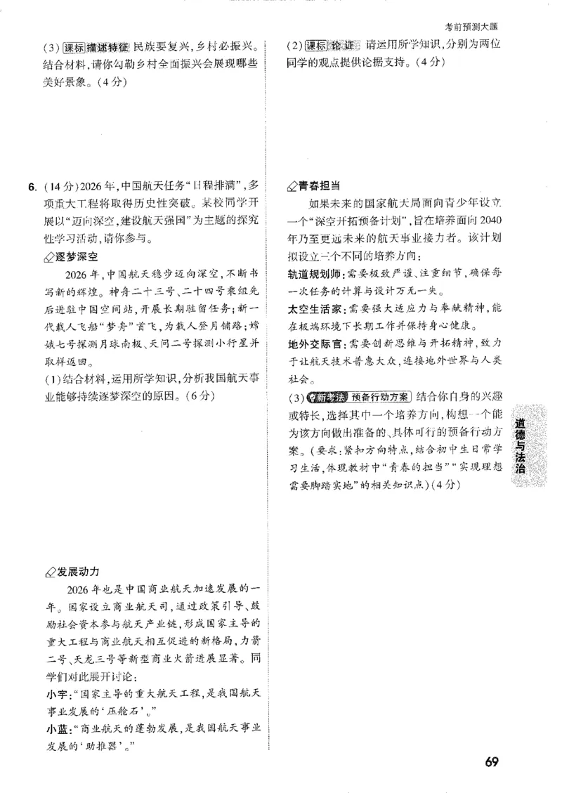 2026《万唯中考&bull;安徽黑白卷》考前预测大题_中考押题2026《中考押题》系列（9科全套实时更新中）_万唯2026版初中《万唯黑白卷》7科全套（安徽）