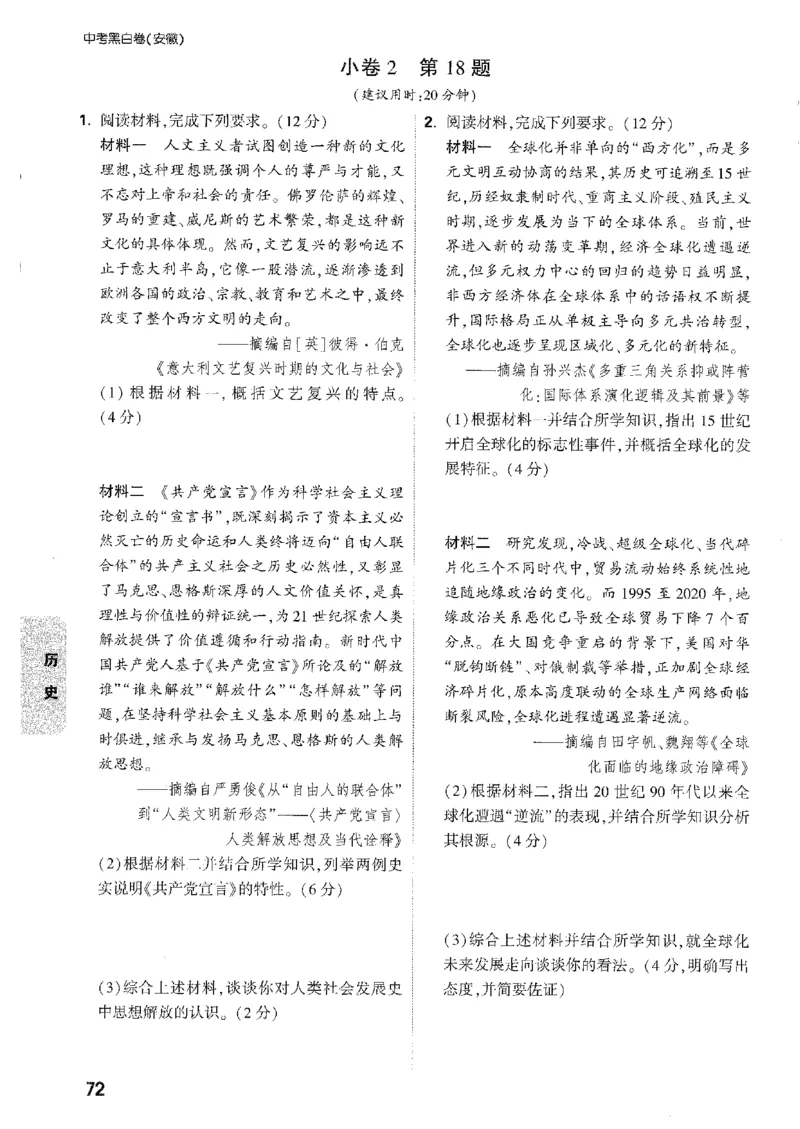 2026《万唯中考&bull;安徽黑白卷》考前预测大题_中考押题2026《中考押题》系列（9科全套实时更新中）_万唯2026版初中《万唯黑白卷》7科全套（安徽）