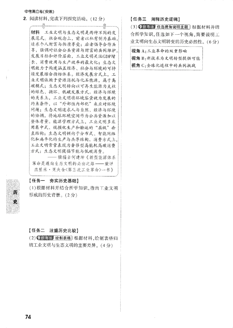 2026《万唯中考&bull;安徽黑白卷》考前预测大题_中考押题2026《中考押题》系列（9科全套实时更新中）_万唯2026版初中《万唯黑白卷》7科全套（安徽）