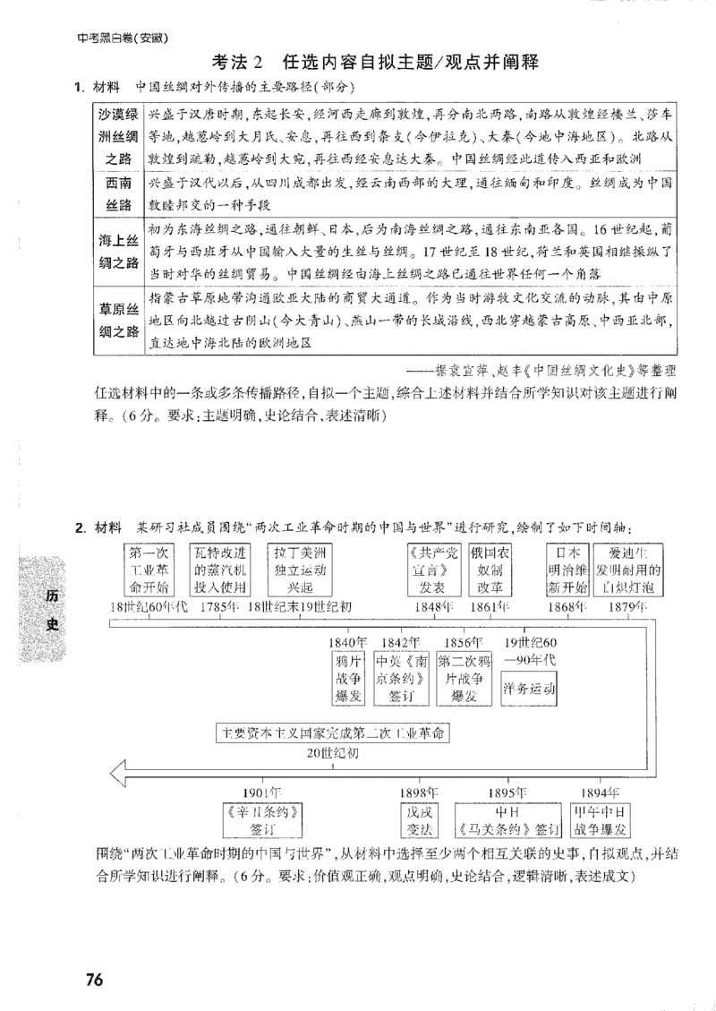 2026《万唯中考&bull;安徽黑白卷》考前预测大题_中考押题2026《中考押题》系列（9科全套实时更新中）_万唯2026版初中《万唯黑白卷》7科全套（安徽）