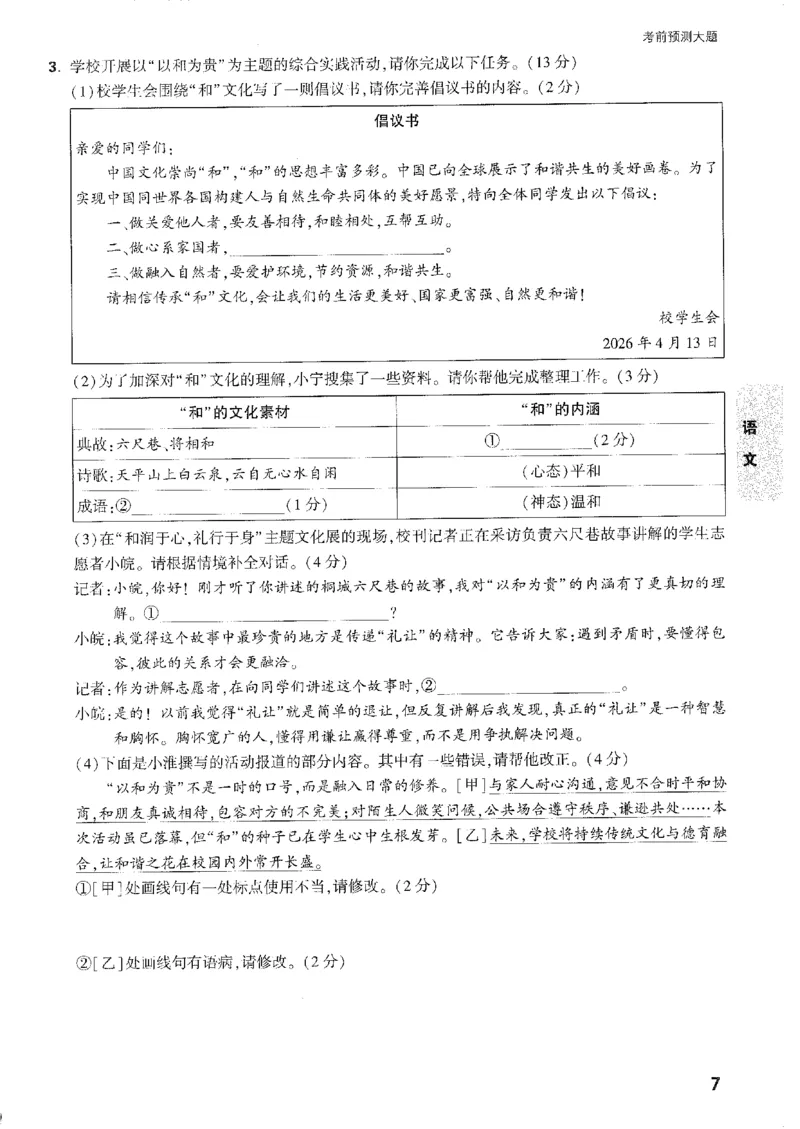 2026《万唯中考&bull;安徽黑白卷》考前预测大题_中考押题2026《中考押题》系列（9科全套实时更新中）_万唯2026版初中《万唯黑白卷》7科全套（安徽）