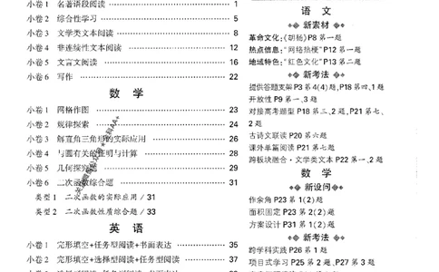 2026《万唯中考&bull;安徽黑白卷》考前预测大题_中考押题2026《中考押题》系列（9科全套实时更新中）_万唯2026版初中《万唯黑白卷》7科全套（安徽）