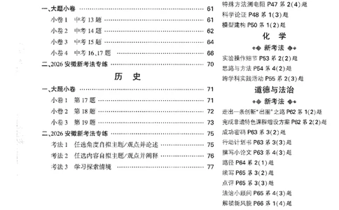 2026《万唯中考&bull;安徽黑白卷》考前预测大题_中考押题2026《中考押题》系列（9科全套实时更新中）_万唯2026版初中《万唯黑白卷》7科全套（安徽）