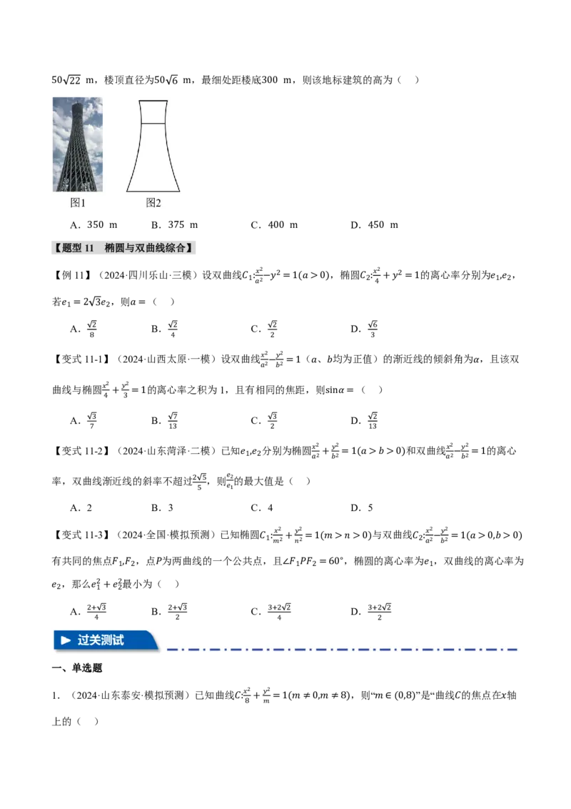 专题8.6双曲线十一大题型（原卷版）_高中三年全科资料_高中_高中1_2026版高考《举一反三》一轮复习专练（新高考数学专用）_2026版《举一反三》专题练系列（共189个题型）