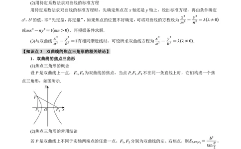专题8.6双曲线十一大题型（原卷版）_高中三年全科资料_高中_高中1_2026版高考《举一反三》一轮复习专练（新高考数学专用）_2026版《举一反三》专题练系列（共189个题型）